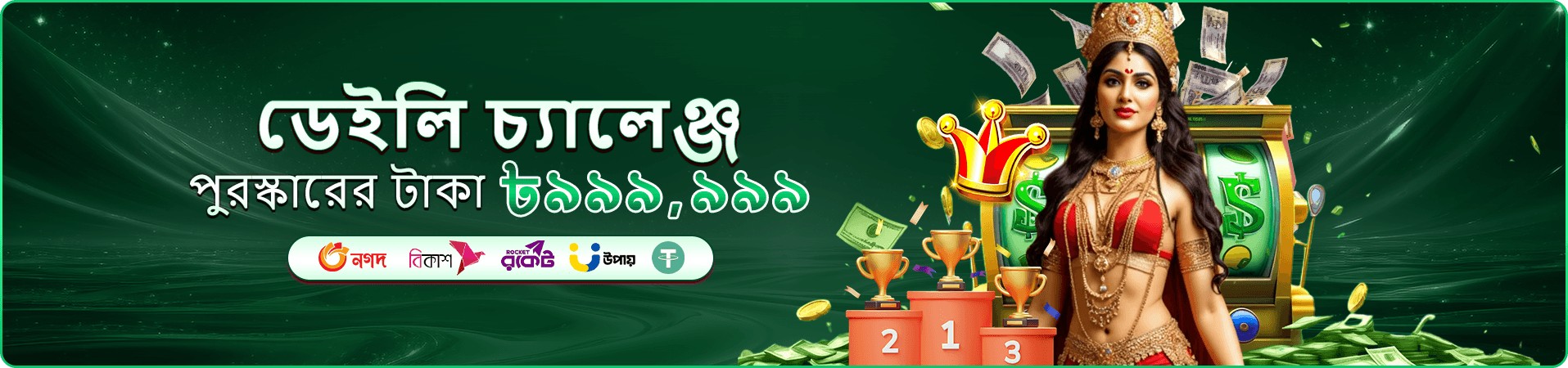 গেম বাছাইয়ের প্রচারচিত্র