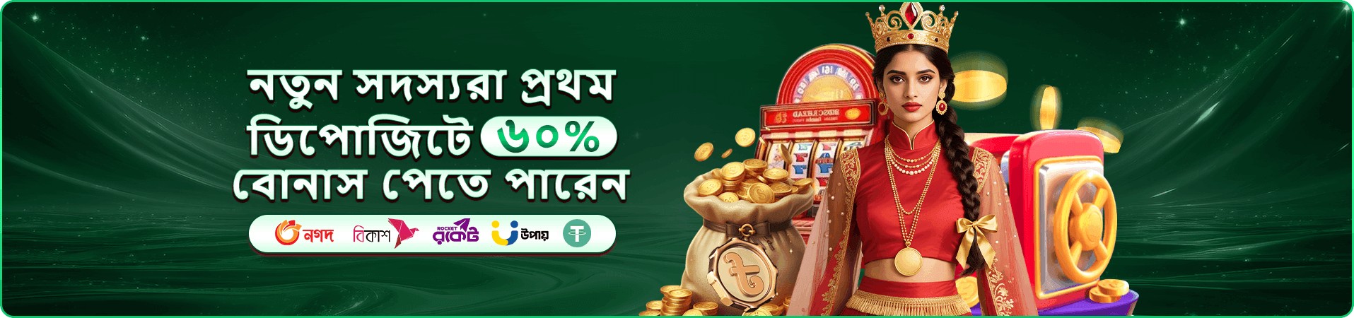 উজ্জ্বল গেমের প্রচারচিত্র